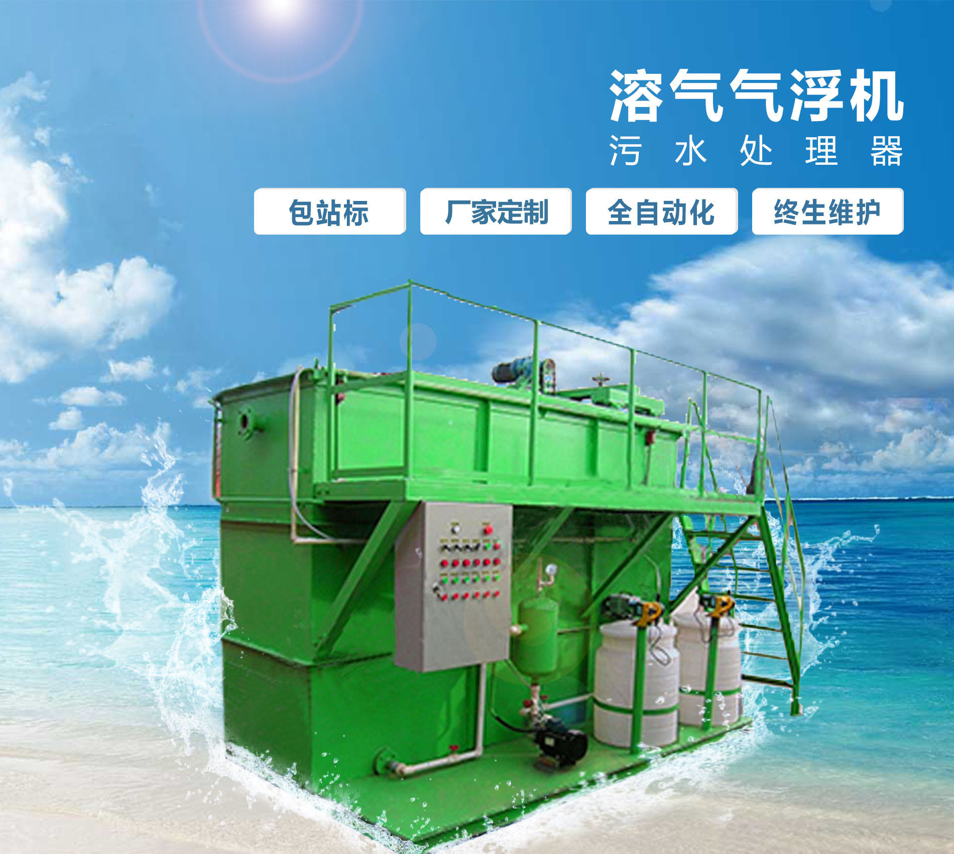 鼎城溶气气浮机