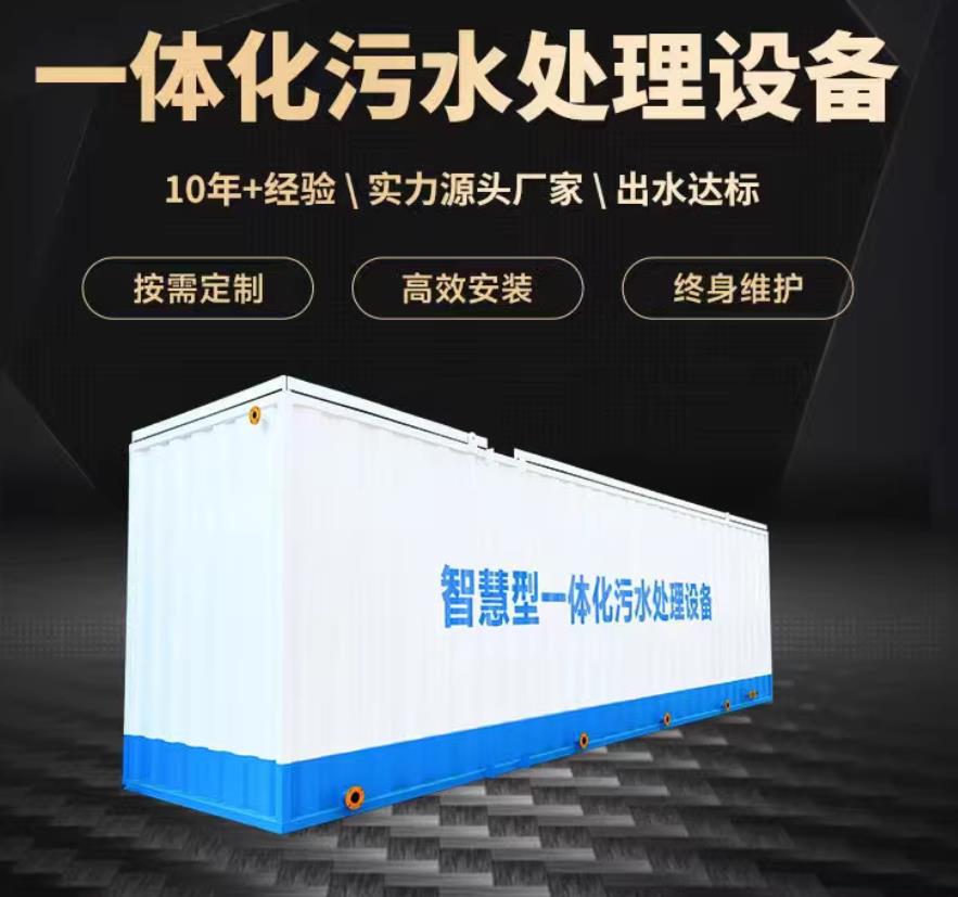 鼎城一体化污水处理设备_生活污水处理_甘肃嘉源通环保